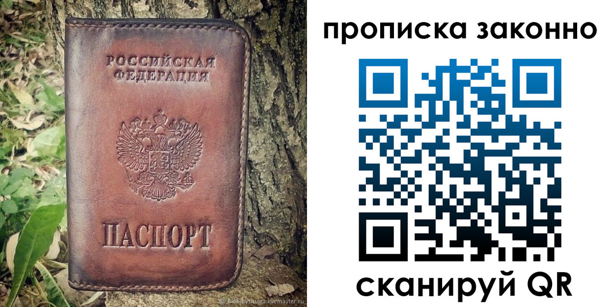 временная регистрация купить в Ипатово
