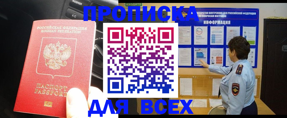 прописка для школы в Ипатово