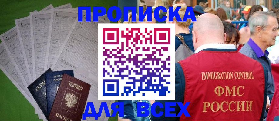 прописка законно в Ипатово